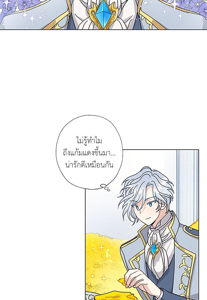 มื้อนี้แด่ราชามังกร - หน้า 5