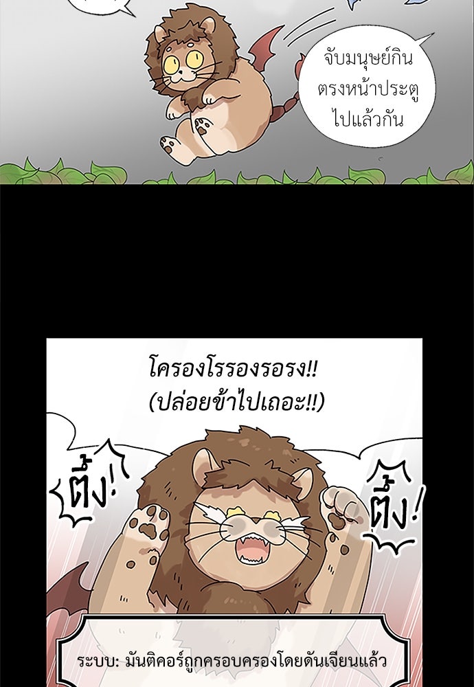 มื้อนี้แด่ราชามังกร - หน้า 52