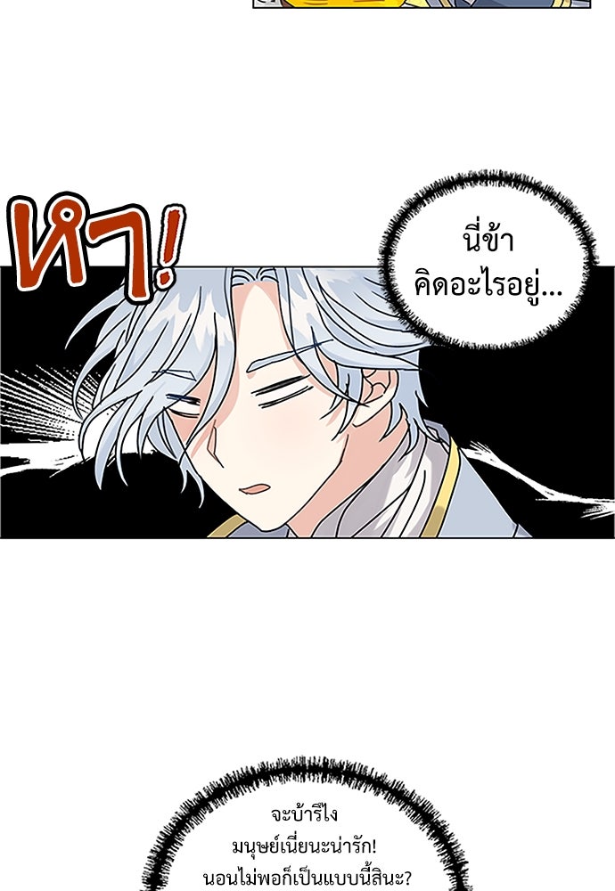 มื้อนี้แด่ราชามังกร - หน้า 6