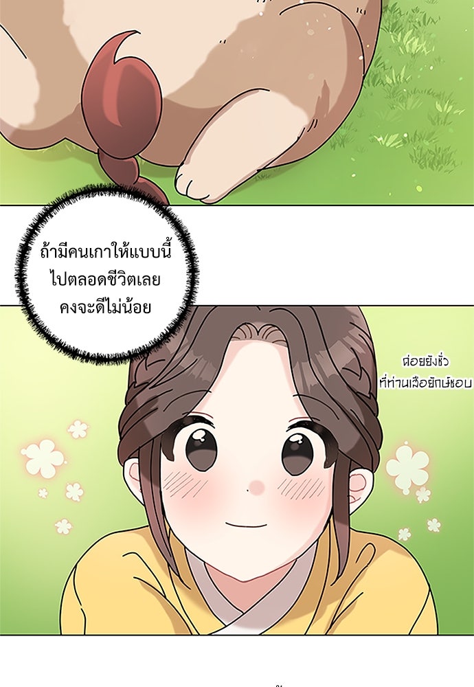 มื้อนี้แด่ราชามังกร - หน้า 63