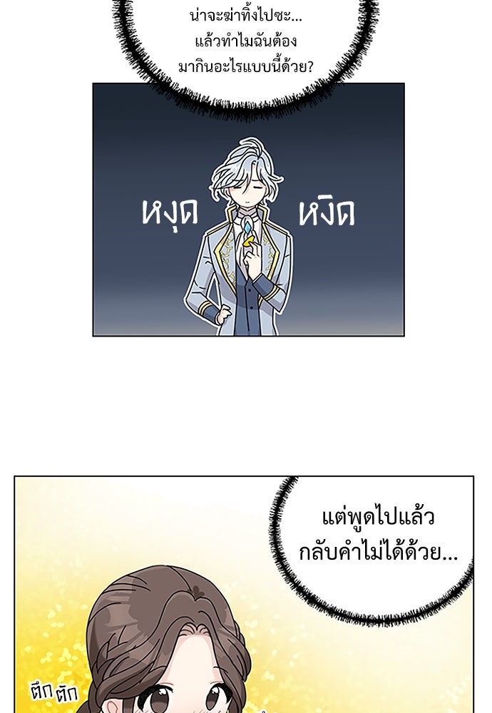 มื้อนี้แด่ราชามังกร - หน้า 7