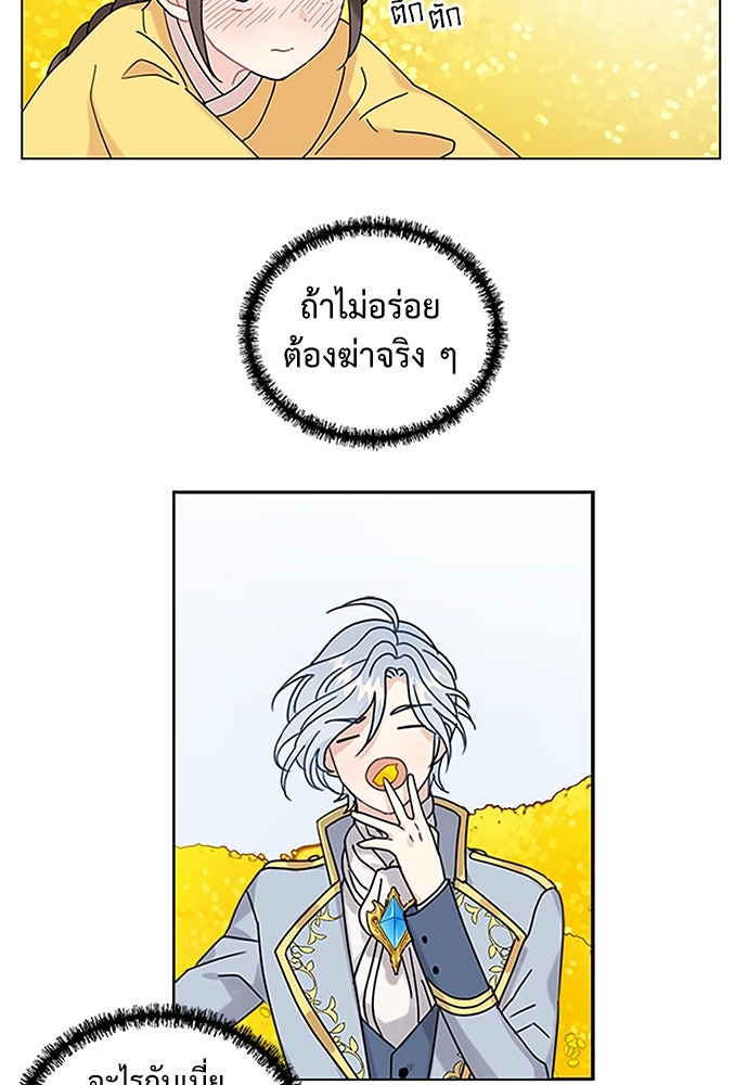 มื้อนี้แด่ราชามังกร - หน้า 8