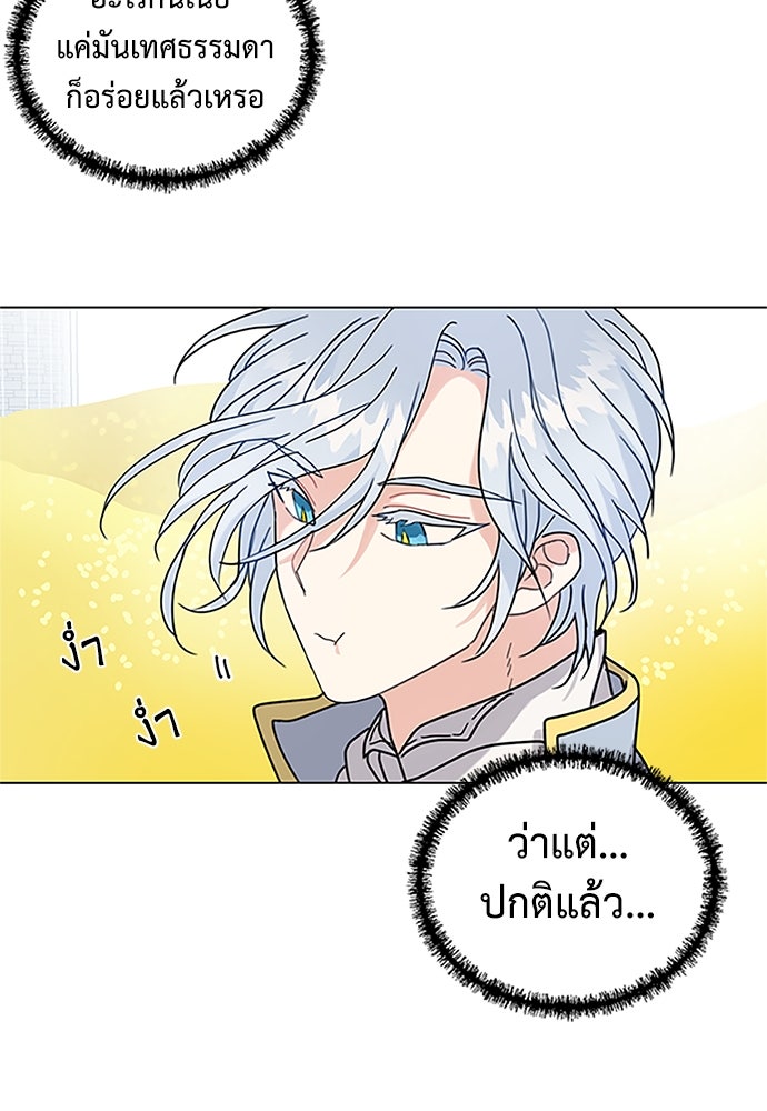 มื้อนี้แด่ราชามังกร - หน้า 9