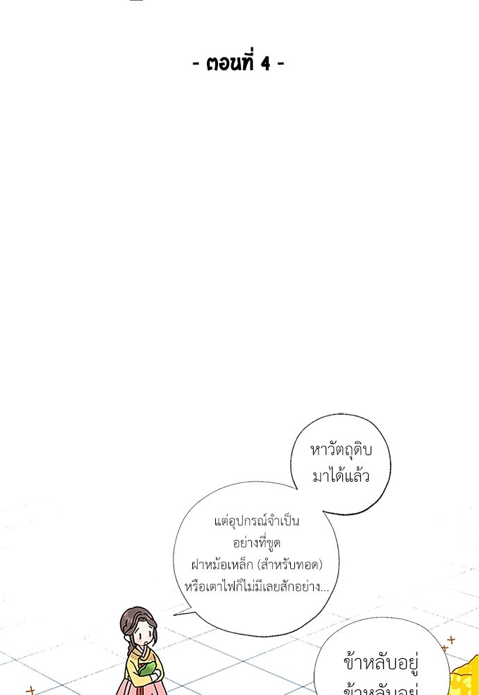 มื้อนี้แด่ราชามังกร - หน้า 10