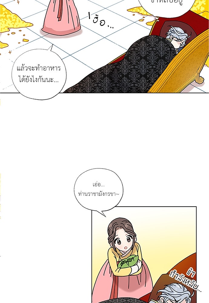 มื้อนี้แด่ราชามังกร - หน้า 11