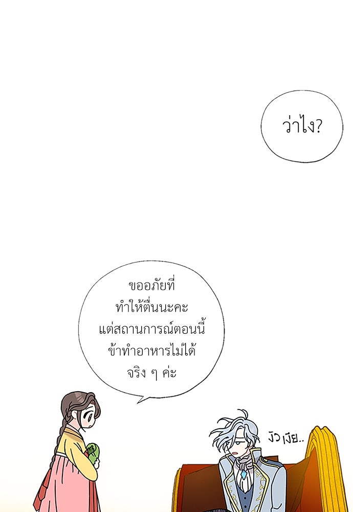 มื้อนี้แด่ราชามังกร - หน้า 13