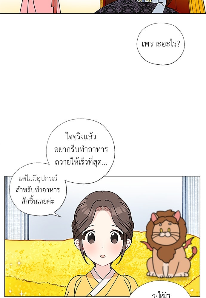 มื้อนี้แด่ราชามังกร - หน้า 14