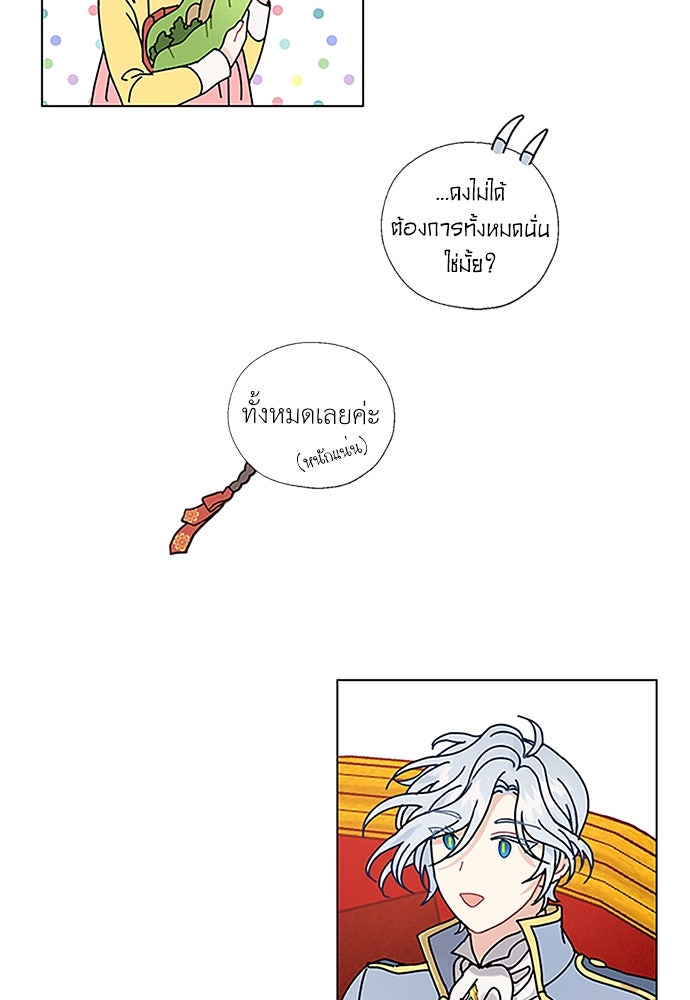มื้อนี้แด่ราชามังกร - หน้า 16