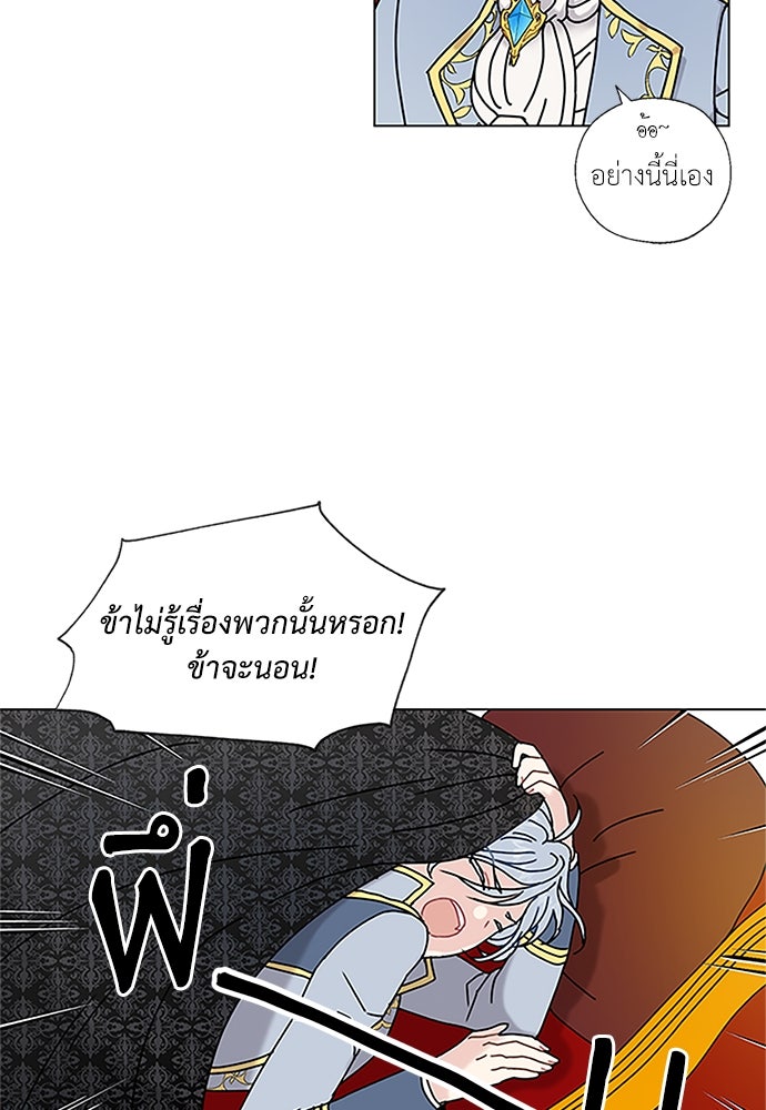 มื้อนี้แด่ราชามังกร - หน้า 17