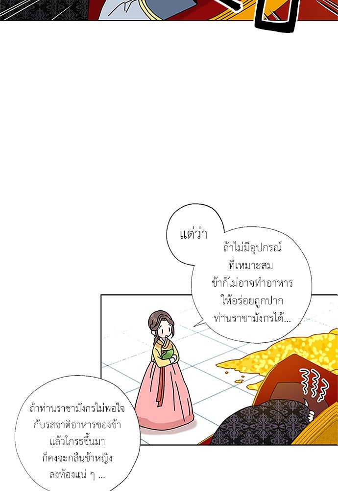 มื้อนี้แด่ราชามังกร - หน้า 18