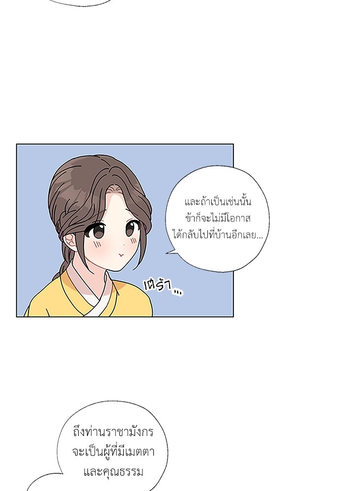 มื้อนี้แด่ราชามังกร - หน้า 19