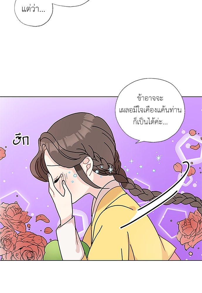 มื้อนี้แด่ราชามังกร - หน้า 20
