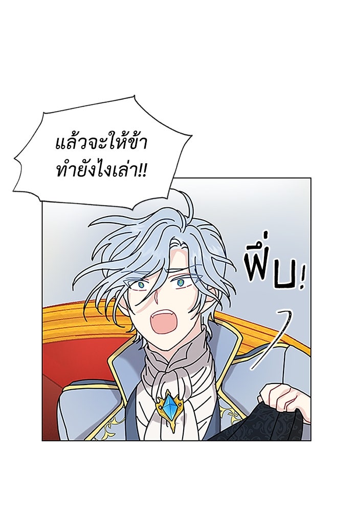 มื้อนี้แด่ราชามังกร - หน้า 21