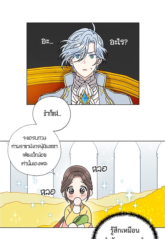 มื้อนี้แด่ราชามังกร - หน้า 23