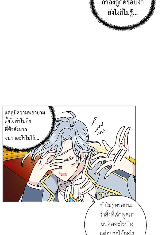 มื้อนี้แด่ราชามังกร - หน้า 24