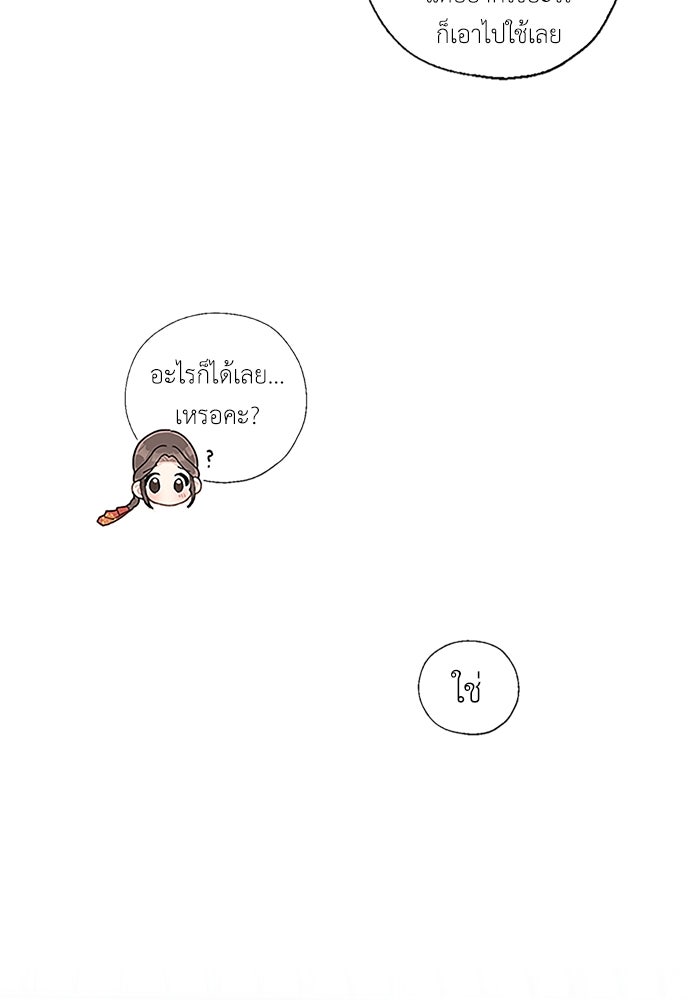 มื้อนี้แด่ราชามังกร - หน้า 25