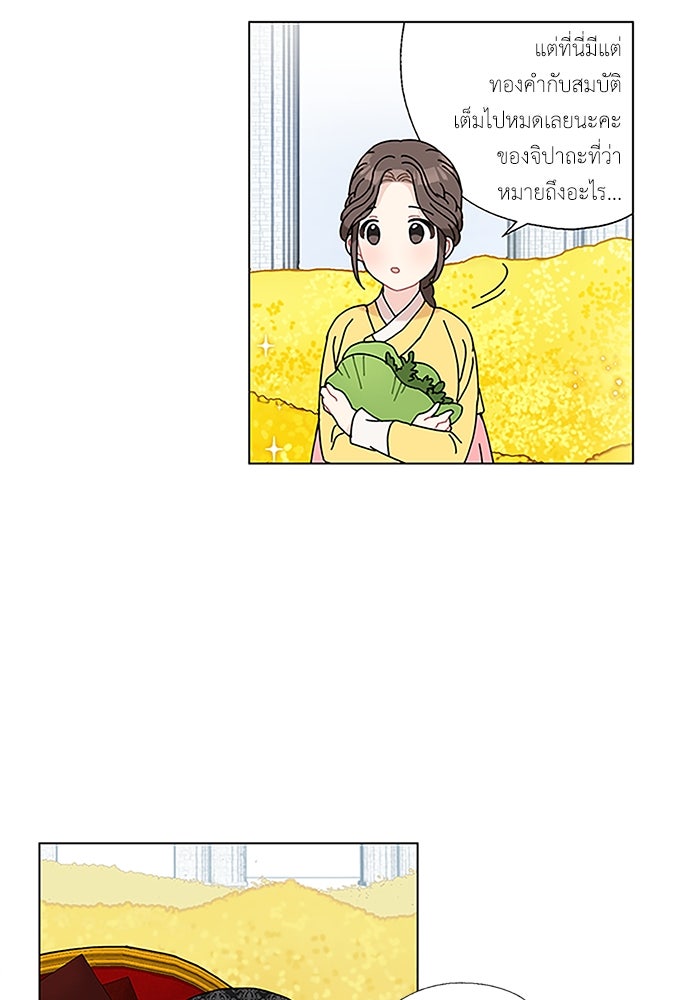 มื้อนี้แด่ราชามังกร - หน้า 27