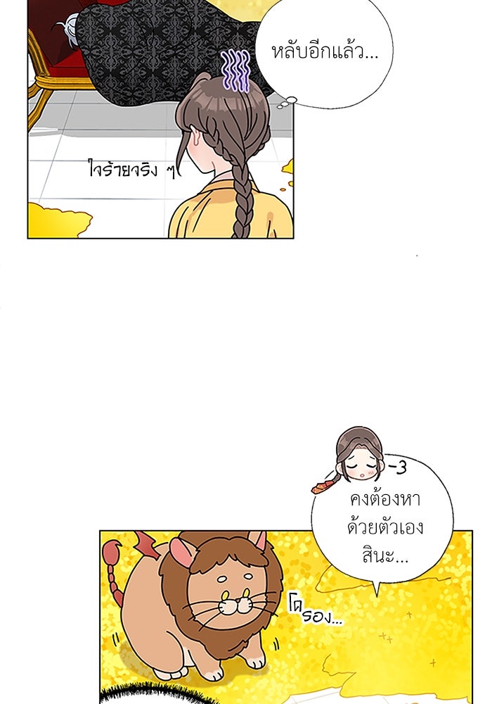 มื้อนี้แด่ราชามังกร - หน้า 28