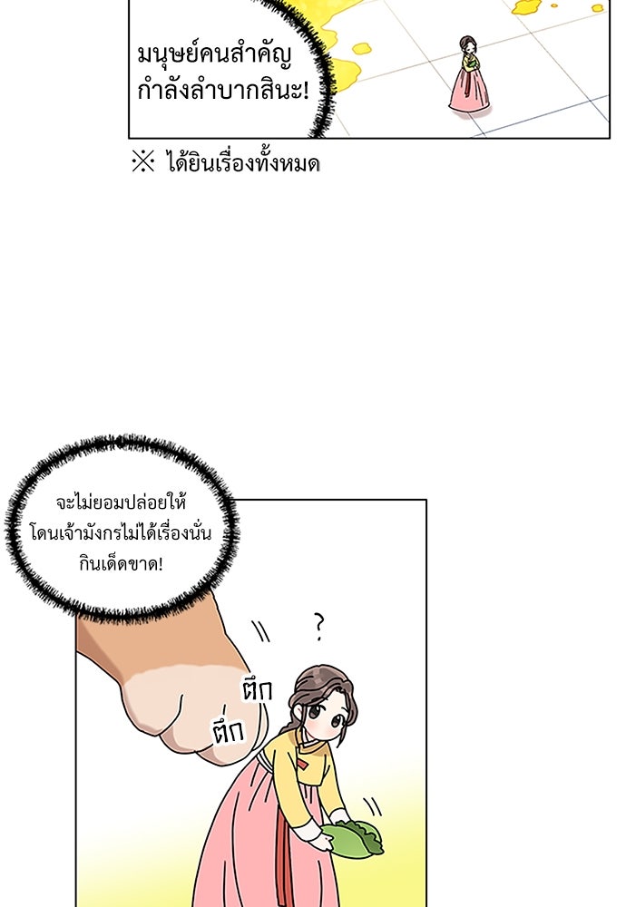 มื้อนี้แด่ราชามังกร - หน้า 29