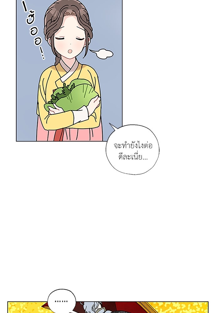 มื้อนี้แด่ราชามังกร - หน้า 3