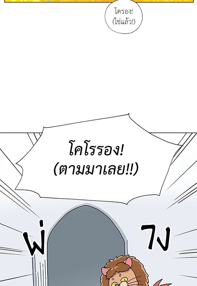 มื้อนี้แด่ราชามังกร - หน้า 31