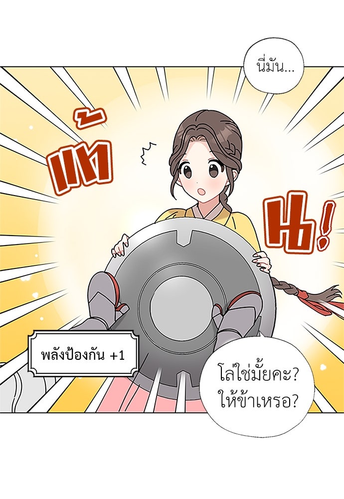 มื้อนี้แด่ราชามังกร - หน้า 55
