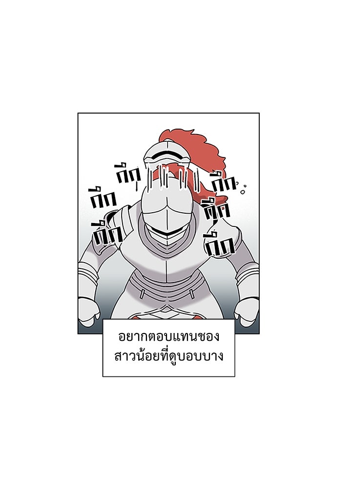 มื้อนี้แด่ราชามังกร - หน้า 56