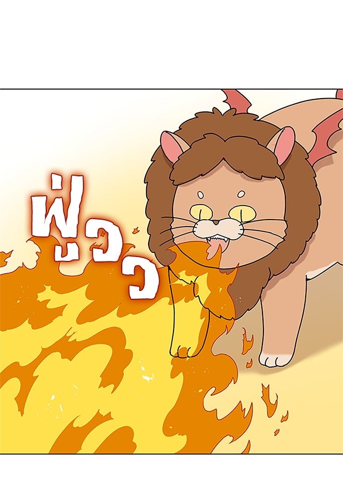 มื้อนี้แด่ราชามังกร - หน้า 61