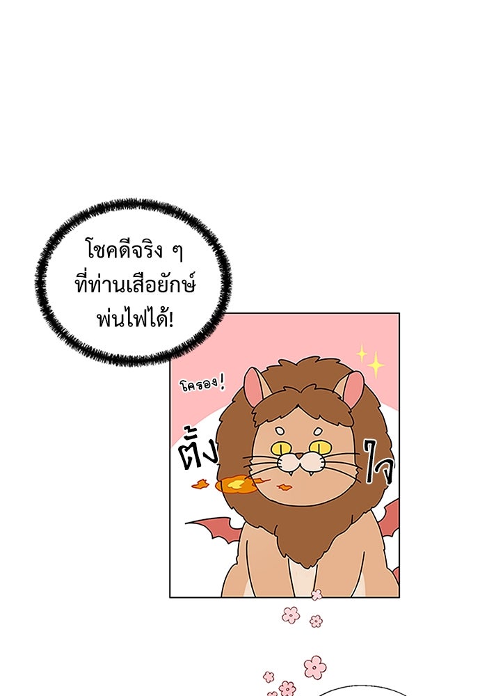 มื้อนี้แด่ราชามังกร - หน้า 62