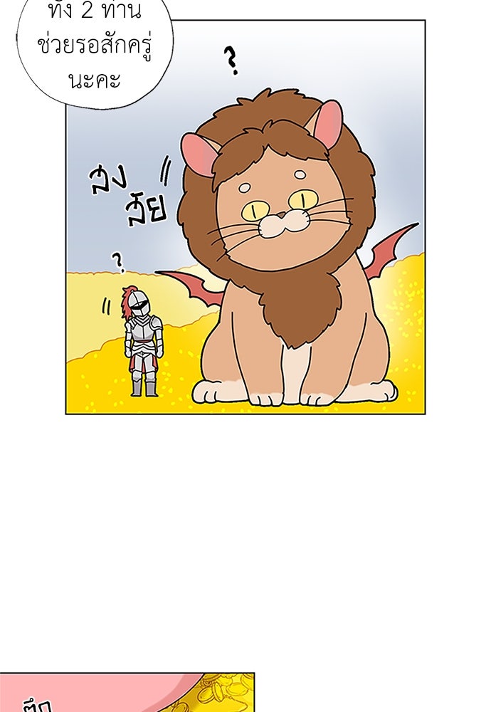 มื้อนี้แด่ราชามังกร - หน้า 64