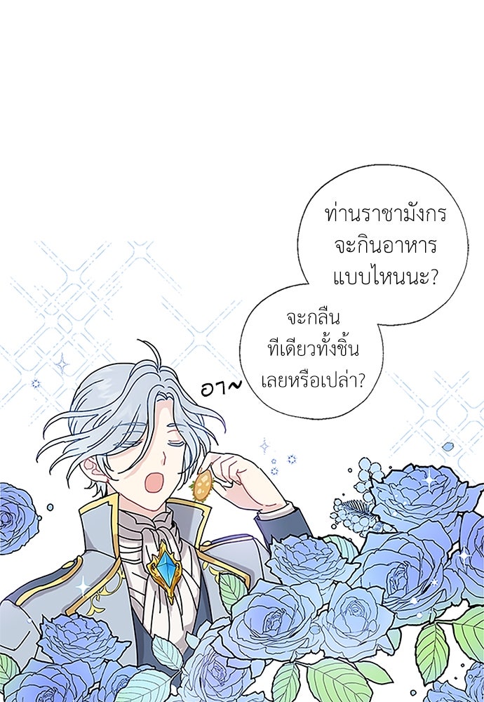 มื้อนี้แด่ราชามังกร - หน้า 67