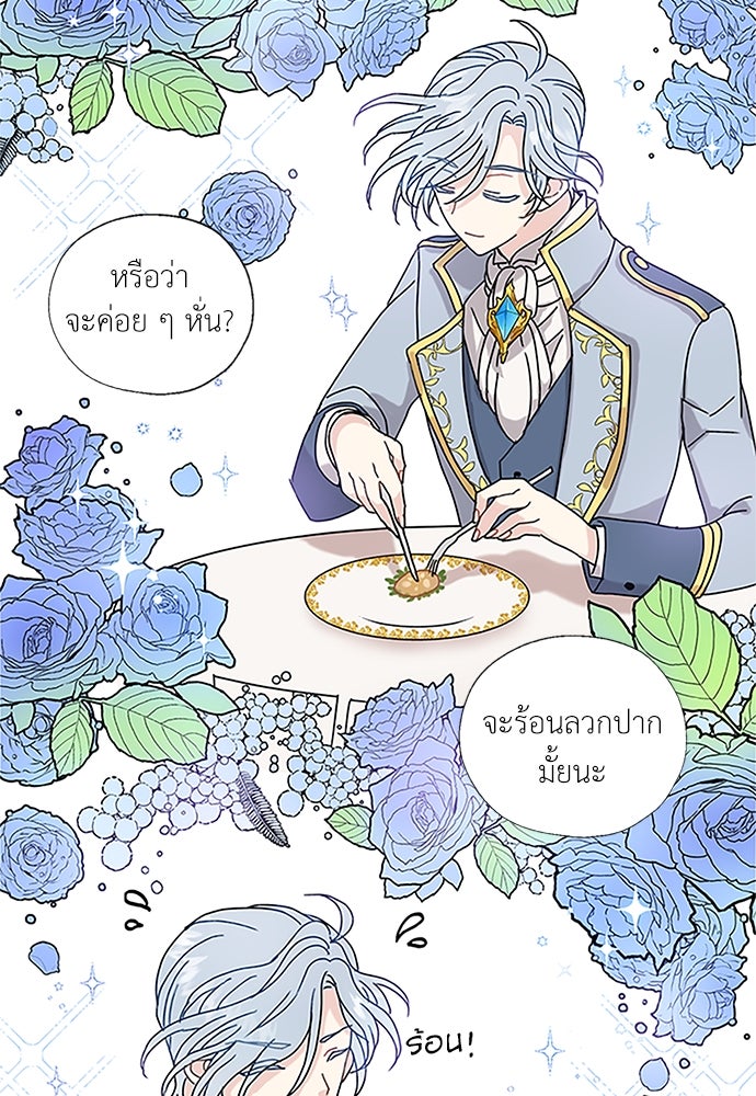 มื้อนี้แด่ราชามังกร - หน้า 68