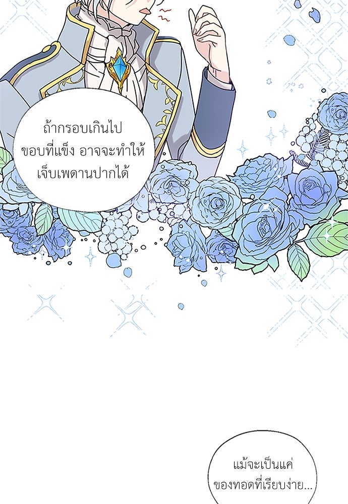 มื้อนี้แด่ราชามังกร - หน้า 69