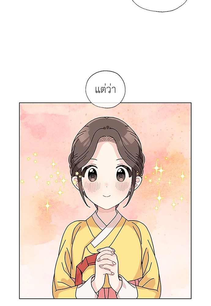 มื้อนี้แด่ราชามังกร - หน้า 70