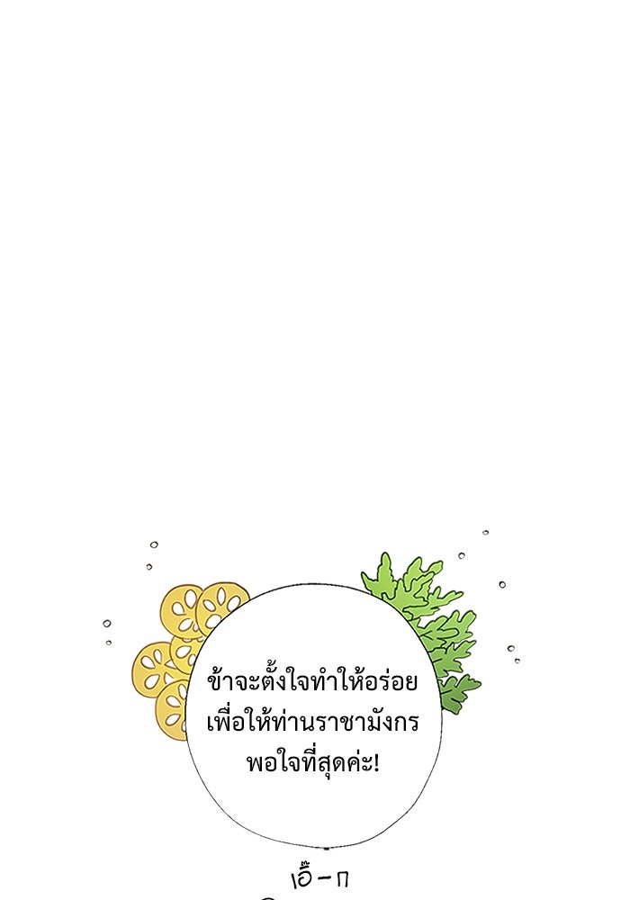มื้อนี้แด่ราชามังกร - หน้า 71