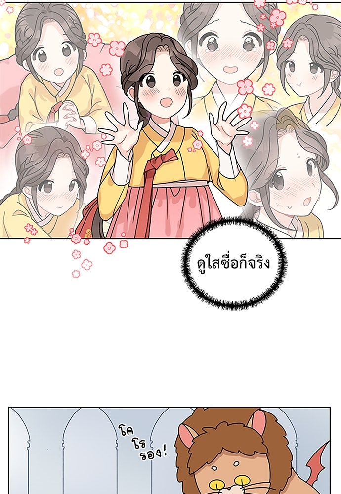 มื้อนี้แด่ราชามังกร - หน้า 3