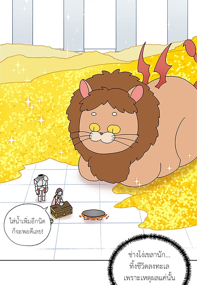 มื้อนี้แด่ราชามังกร - หน้า 39