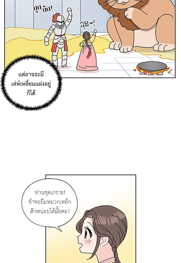 มื้อนี้แด่ราชามังกร - หน้า 4