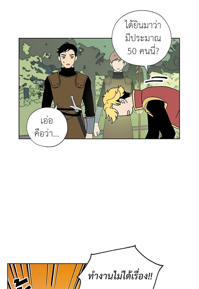 มื้อนี้แด่ราชามังกร - หน้า 22