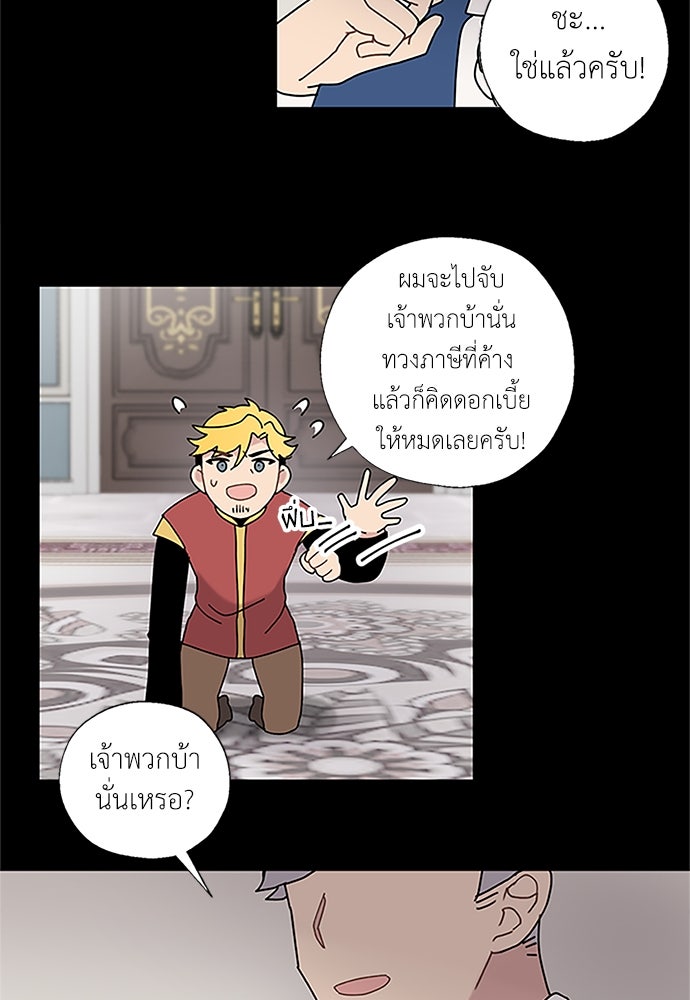 มื้อนี้แด่ราชามังกร - หน้า 28