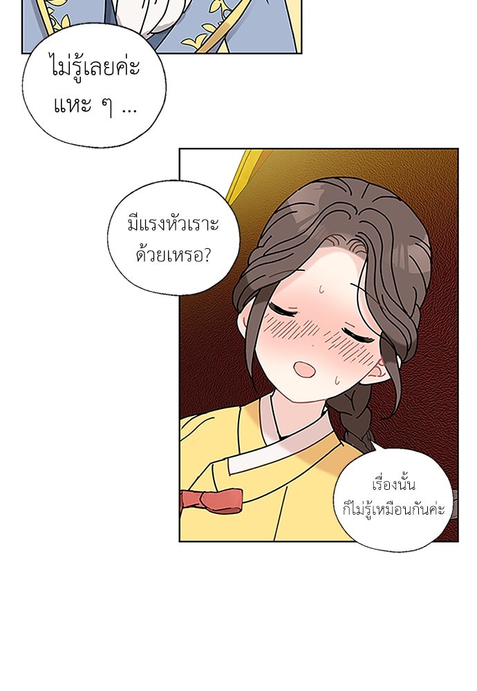 มื้อนี้แด่ราชามังกร - หน้า 3
