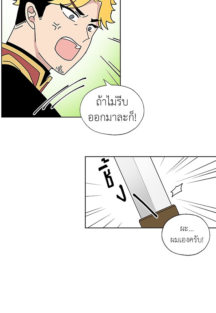มื้อนี้แด่ราชามังกร - หน้า 33