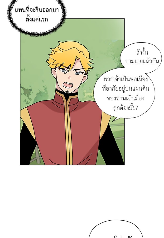 มื้อนี้แด่ราชามังกร - หน้า 35