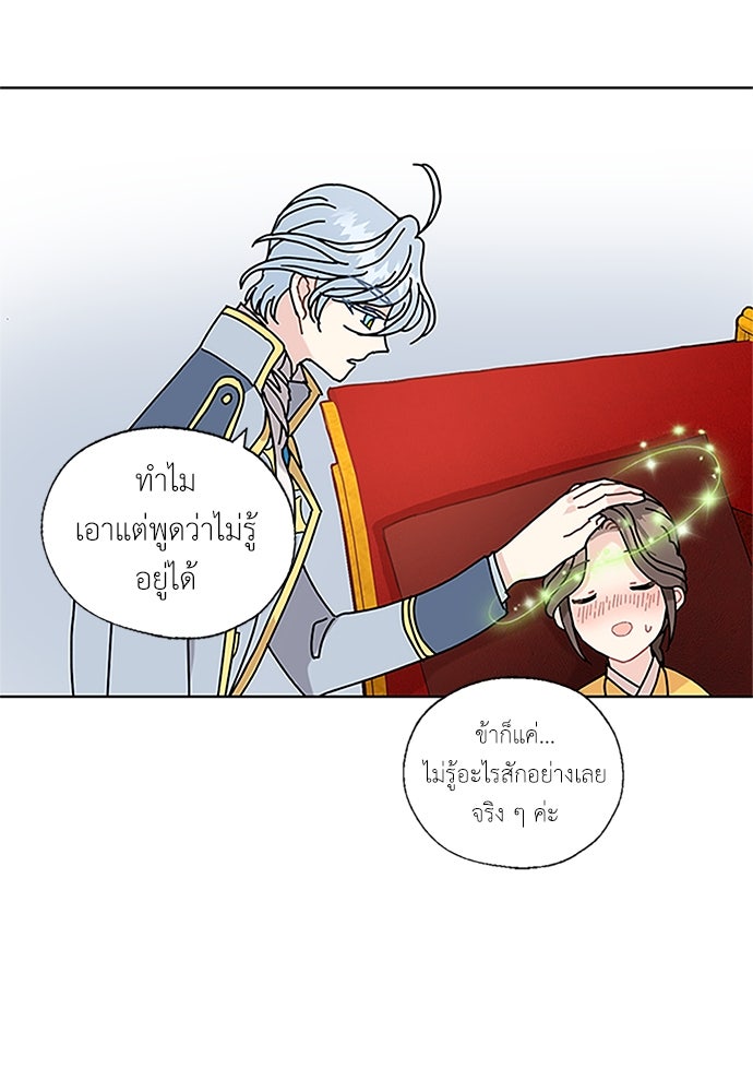 มื้อนี้แด่ราชามังกร - หน้า 4