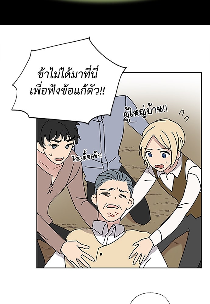 มื้อนี้แด่ราชามังกร - หน้า 46