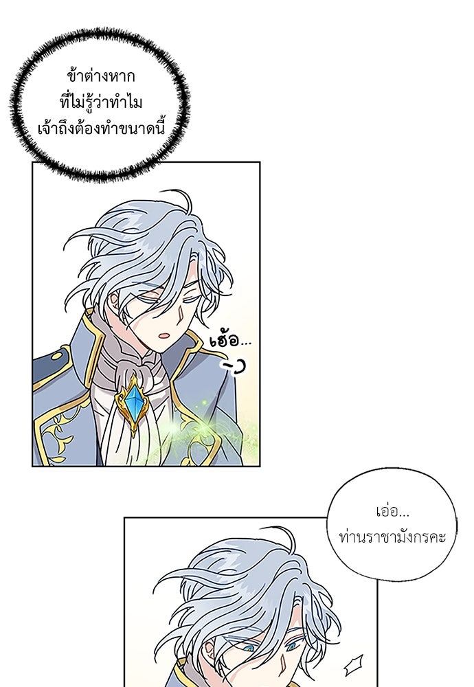 มื้อนี้แด่ราชามังกร - หน้า 5
