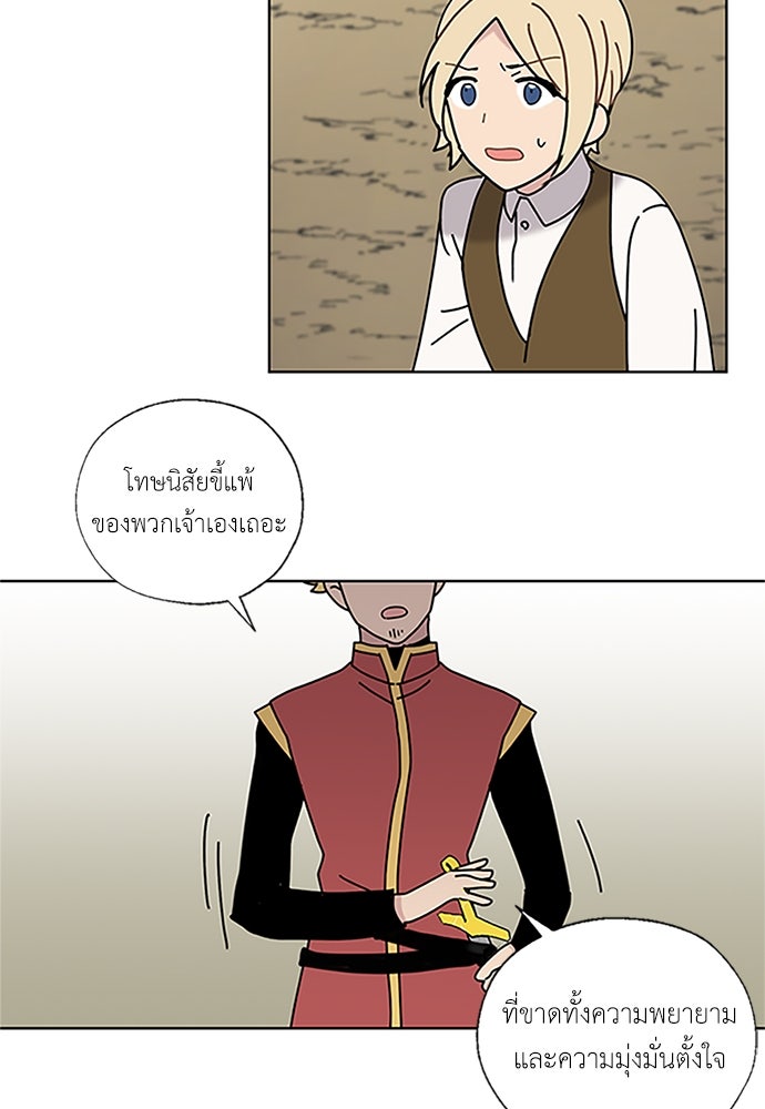 มื้อนี้แด่ราชามังกร - หน้า 52