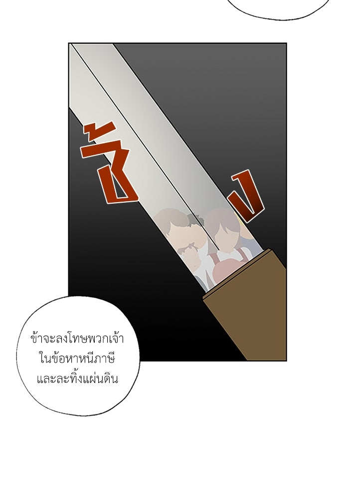 มื้อนี้แด่ราชามังกร - หน้า 53