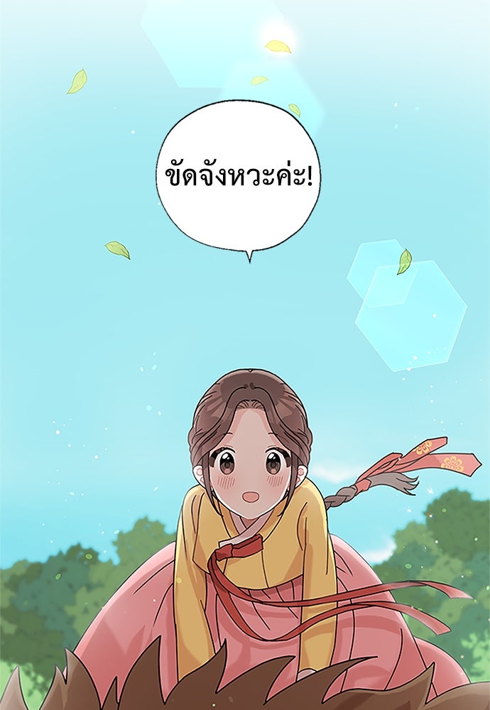 มื้อนี้แด่ราชามังกร - หน้า 63