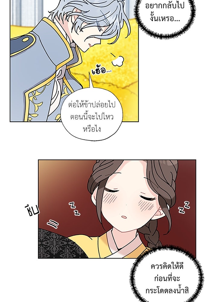 มื้อนี้แด่ราชามังกร - หน้า 8
